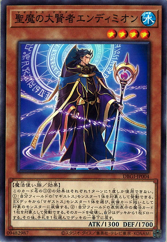 [DBGI]聖魔の大賢者エンディミオン(ノーマル)DBGI-JP004