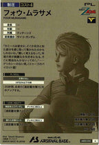 [AR02]フォウ・ムラサメ【A】AR02-012