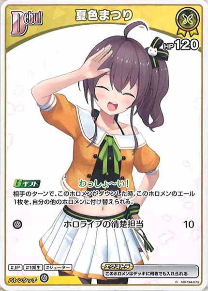 [hBP06]夏色まつり(hBP06イラスト)【C】hBP04-079
