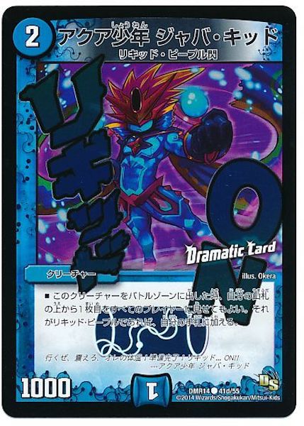 [DMR-14]アクア少年 ジャバ・キッド【C】41d/55
