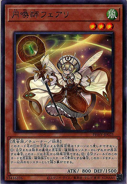 [PHHY]円喚師フェアリ(レア)PHHY-JP025