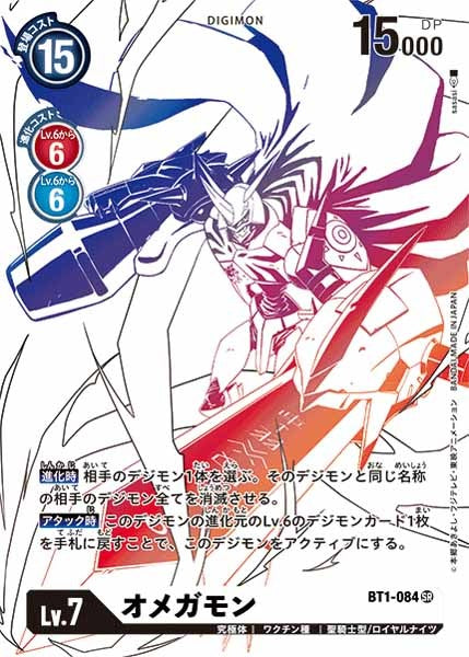 [BT-06]オメガモン（ホロ）【SR】BT1-084(illust:sasasi)