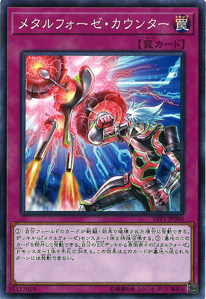 [LVP1]メタルフォーゼ・カウンター(ノーマル)LVP1-JP090