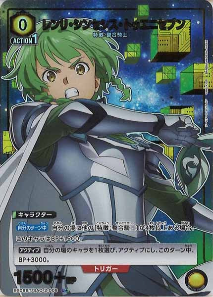 [EX08-BT]レンリ・シンセシス・トゥエニセブン(パラレル★)【U】EX08BT/SAO-2-008