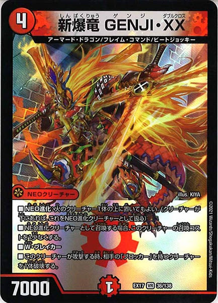 [DMEX-17]新爆竜 GENJI・XX【VR】36/138