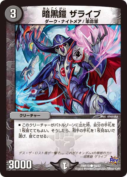 [DMR-19]暗黒鎧 ザライブ【C】69/87