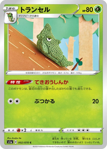 [S1a]トランセル【C】002/070