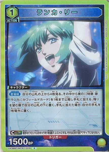[UA36-BT]ランカ・リー【R】UA36BT/MCR-1-019