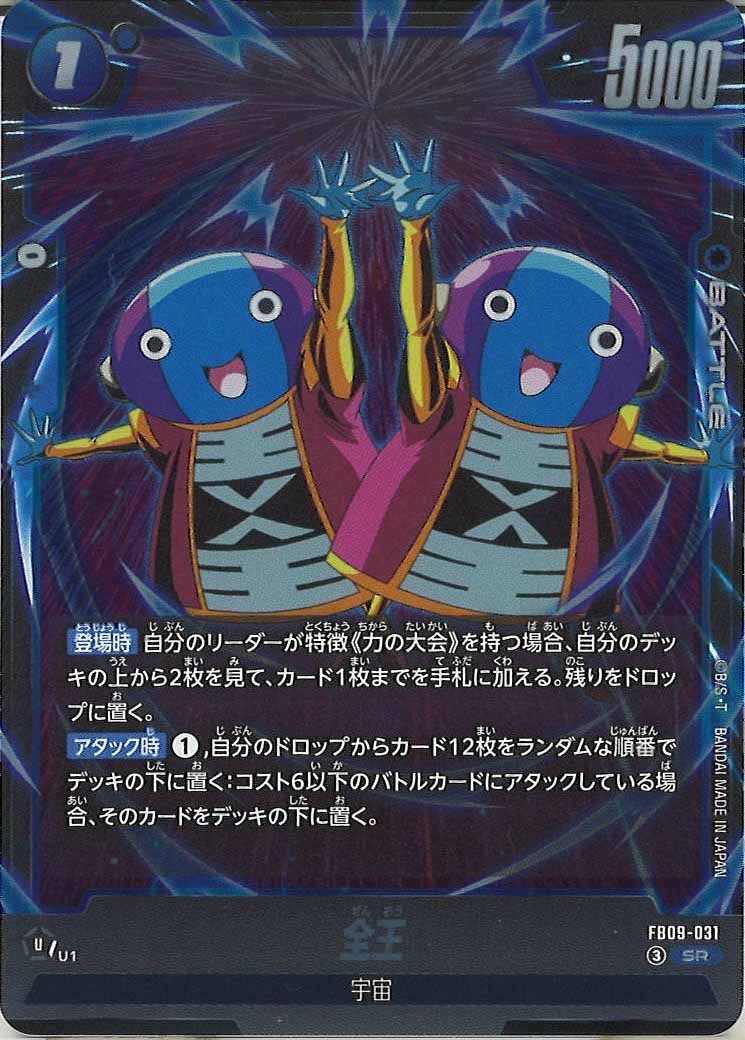 [FB09]全王【SR】FB09-031