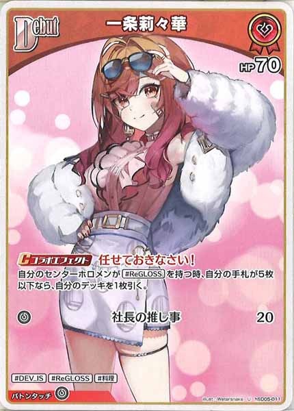 hSD05]スタートデッキ 白 轟はじめ - hololive OFFICIAL CARD GAME