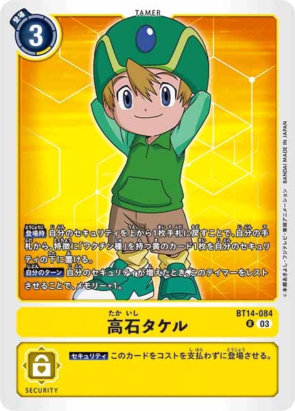 [BT-14]高石タケル【R】BT14-084