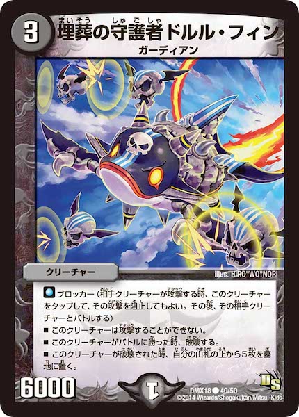 [DMX-18]埋葬の守護者ドルル・フィン【C】40/50