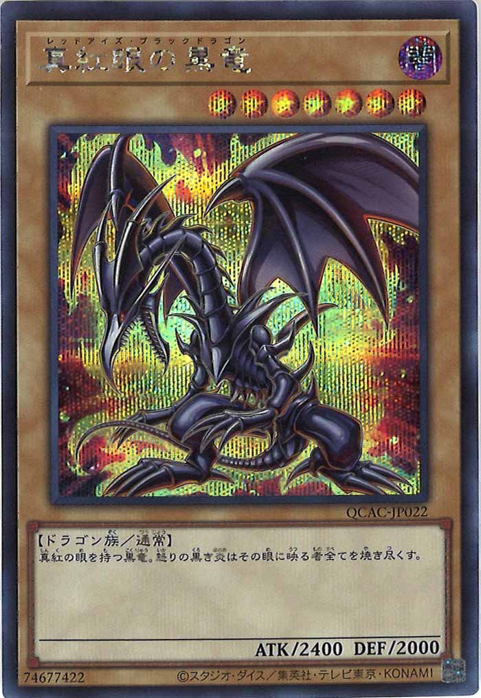 [QCAC]真紅眼の黒竜（原作イラスト）(シークレットレア)QCAC-JP022