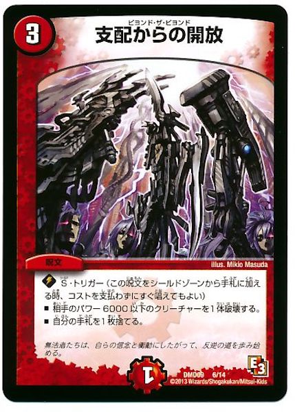 [DMD-09]支配からの開放【P】6/14