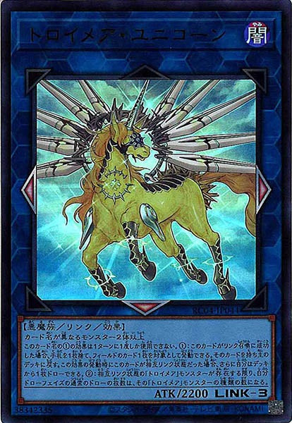 [RC04]トロイメア・ユニコーン（旧イラスト）(ウルトラレア)RC04-JP044