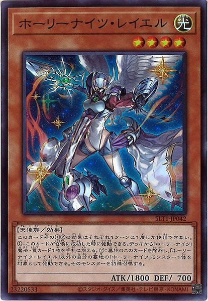 [SLT1]ホーリーナイツ・レイエル(スーパーレア)SLT1-JP042