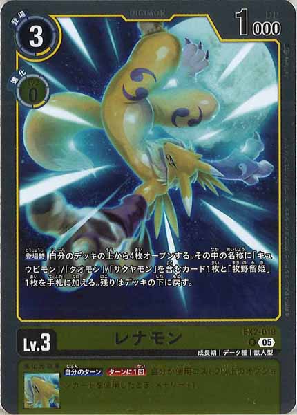 [ST-22]レナモン(ホイル加工)【R】EX2-019