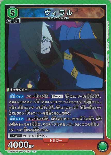 [UA56-BT]ヴィラル【R】UA56BT/TTG-1-003
