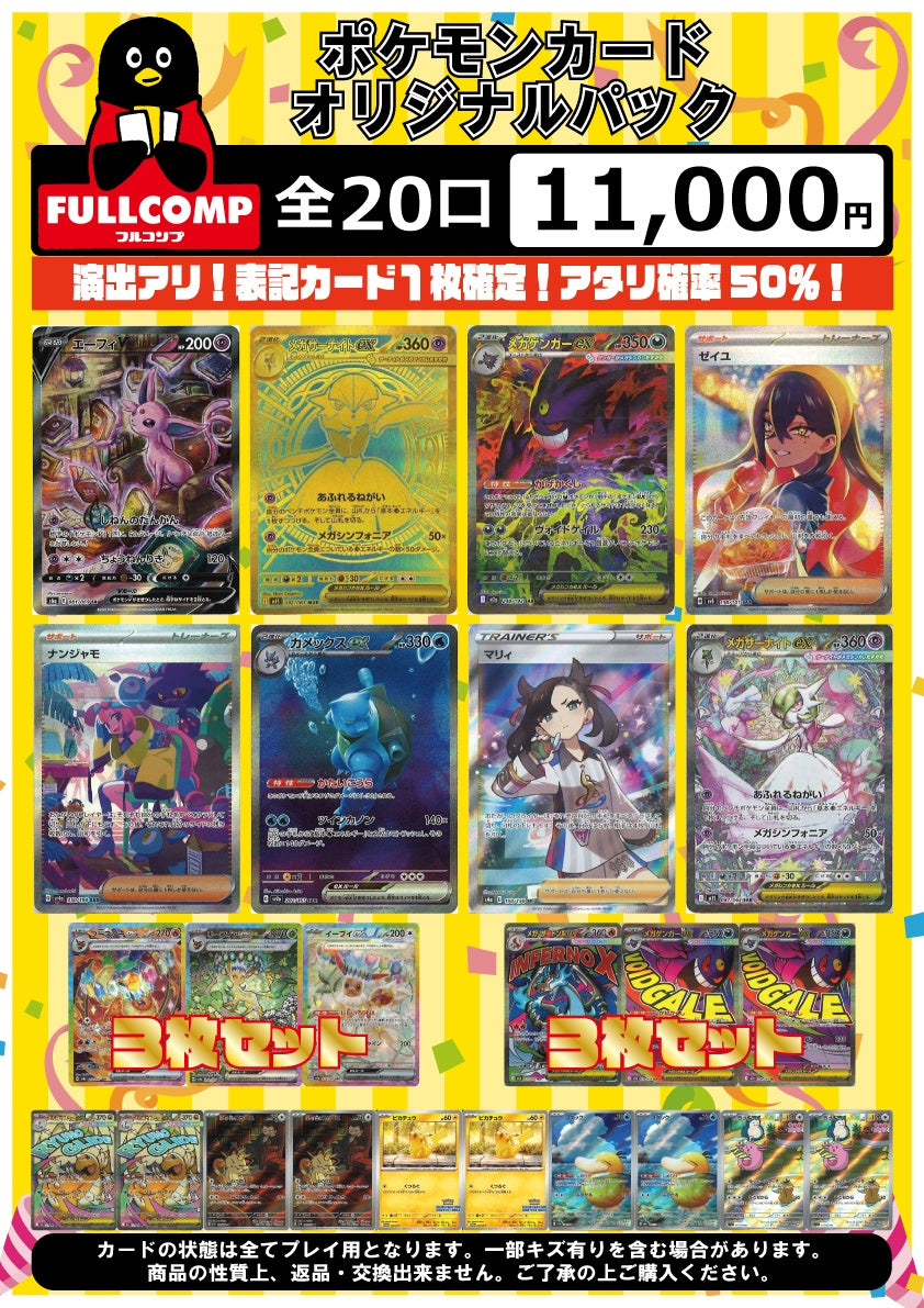 ※1月19日販売開始！※[ポケカ]アタリ確率50％!!演出ありオリジナルパック(11000円)P-ORIG-001