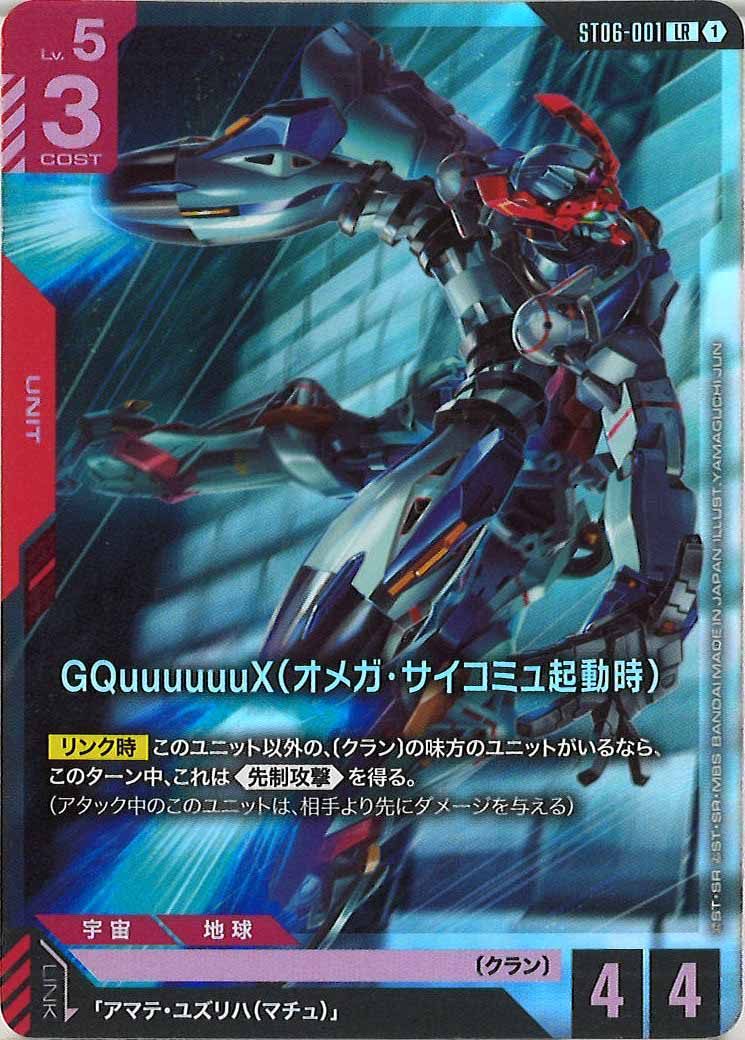 [PC02A]GQuuuuuuuX(オメガ・サイコミュ起動時）【LR】ST06-001(illust:YAMAGUCHI JUN)