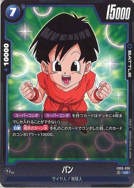 [FB05]パン【UC】FB05-036