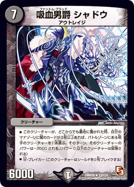 [DMR-09]吸血男爵 シャドウ【R】23/110