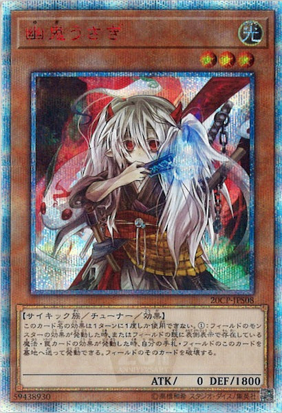 [20CP]幽鬼うさぎ(２０周年シークレットレア)20CP-JPS08