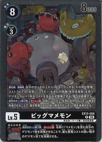 [EX-13]ビッグマメモン【R】EX13-059