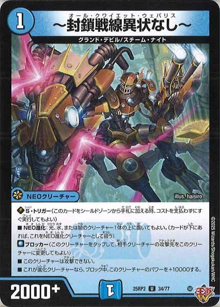 [DM25-RP2]～封鎖戦線異状なし～【UC】34/77