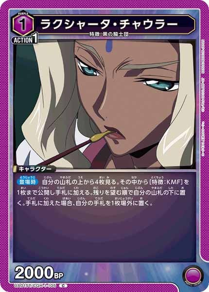 [UA01-ST]ラクシャータ・チャウラー【C】UA01ST/CGH-1-105