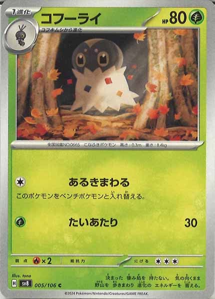 [SV8]コフーライ【C】005/106