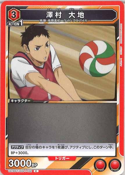 [UA19-ST]澤村 大地【C】UA19ST/HIQ-1-102