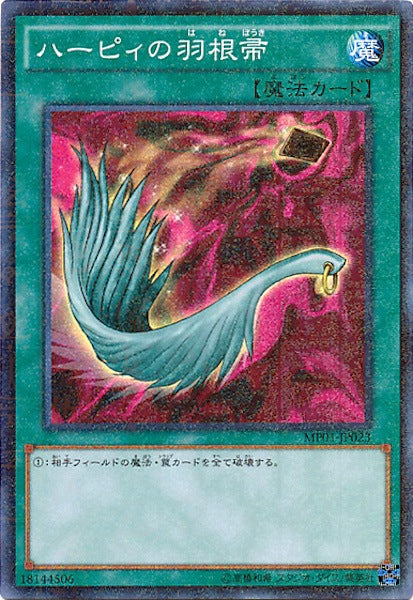 [MP01]ハーピィの羽根帚(スーパーレア)MP01-JP023