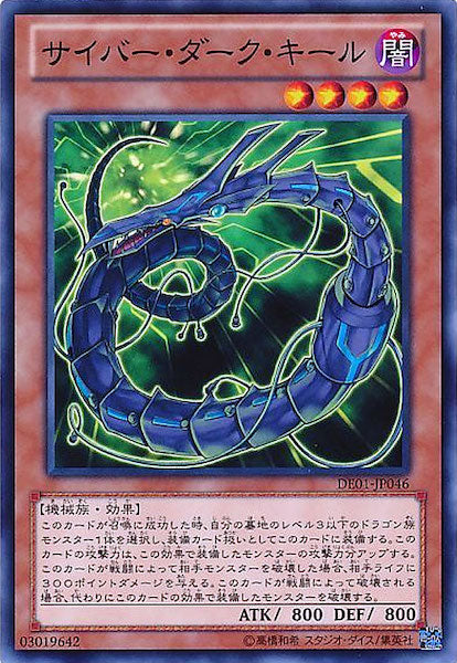 [DE01]サイバー・ダーク・キール(ノーマル)DE01-JP046