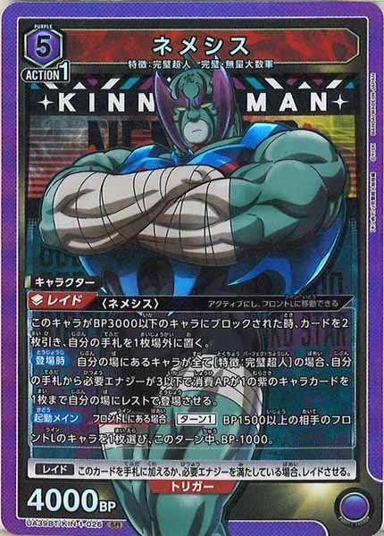 [UA39-BT]ネメシス【SR】UA39BT/KIN-1-026