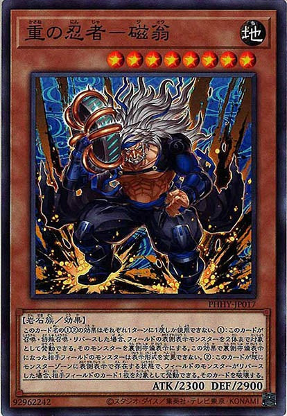 [PHHY]重の忍者－磁翁(ノーマル)PHHY-JP017