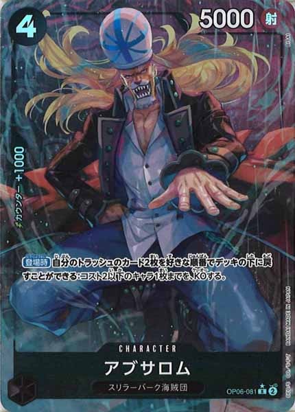 [OP_OP-06]アブサロム（パラレル）【R】OP06-081(illust.BISAI)