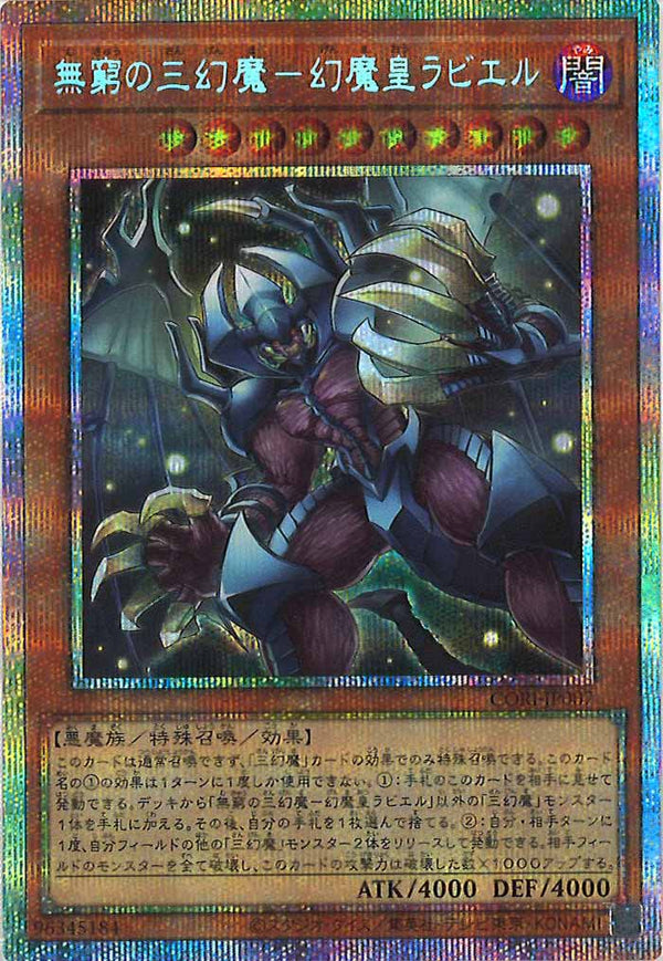 CORI]無窮の三幻魔－幻魔皇ラビエル【プリズマティックシークレット 
