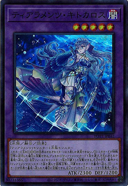 [POTE]ティアラメンツ・キトカロス(スーパーレア)POTE-JP042