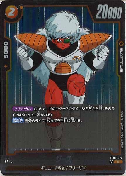 [FB05]ジース【R】FB05-077