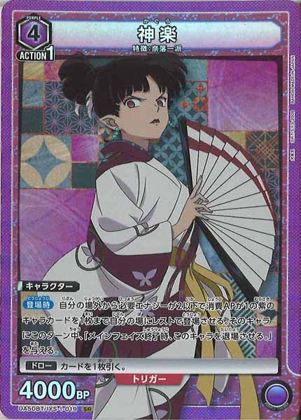 [UA50-BT]神楽【SR】UA50BT/IYS-1-019