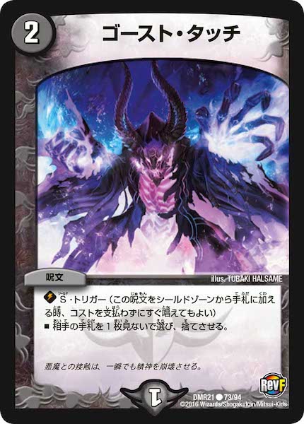 [DMR-21]ゴースト・タッチ【C】73/94