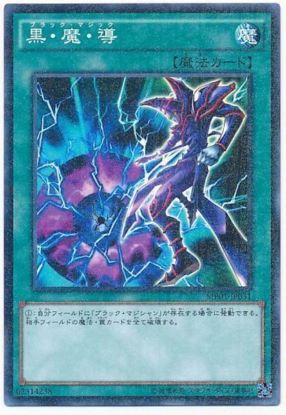 [MB01]黒･魔･導(ミレニアムレア)MB01-JP031