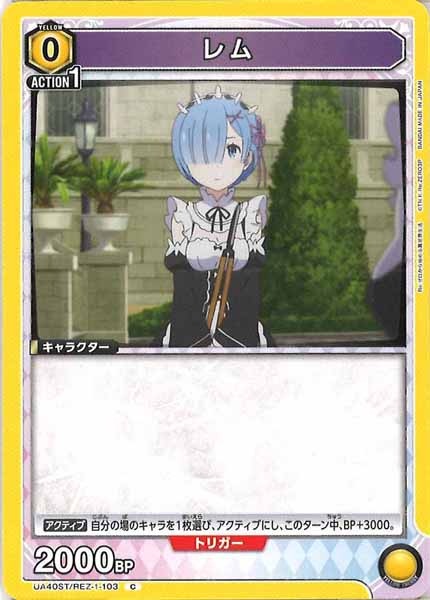 [UA40-ST]レム【C】UA40ST/REZ-1-103