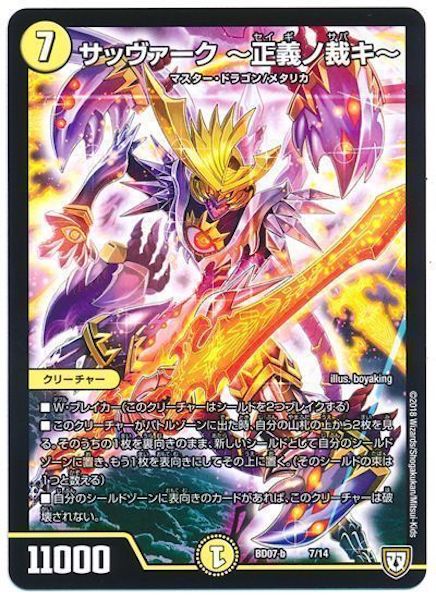 [DMBD-07]サッヴァーク  正義ノ裁キ 【P】7/14