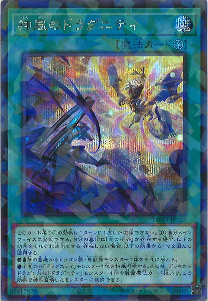 [TW03]神風のドラグニティ【シークレットパラレルレア】TW03-JP022