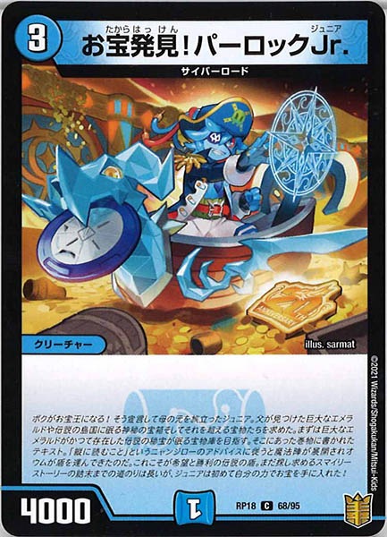 [DMRP-18]お宝発見！パーロックJr.【C】68/95