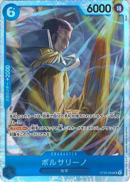 OP_ST-33]ボルサリーノ【SR】ST33-004 – フルコンプ ONLINE SHOP