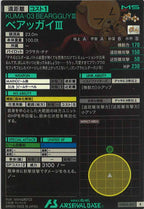 [UTB03]ベアッガイIII【R】UTB03-013