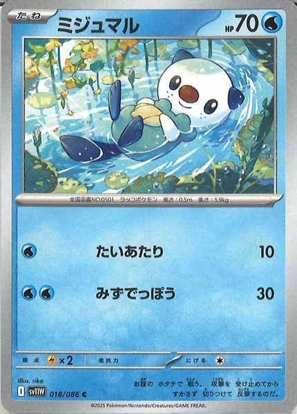 [SV11W]ミジュマル【C】018/086